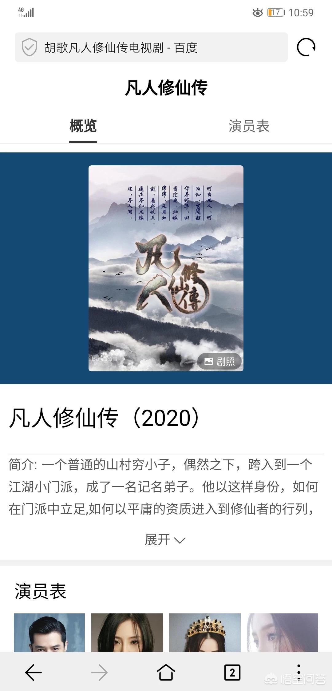 今日科普一下！电视剧凡人修仙,百科词条爱好_2024最新更新