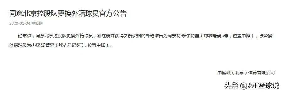 今日科普一下！北控男篮引进国手中锋沈梓捷,百科词条爱好_2024最新更新