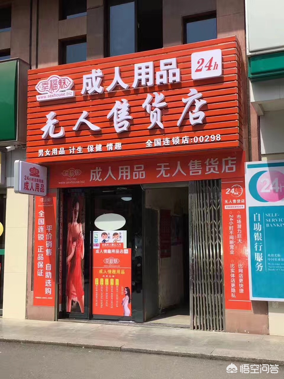 今日科普一下！成人用品店价格多少,百科词条爱好_2024最新更新