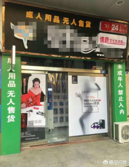 今日科普一下！成人用品店价格多少,百科词条爱好_2024最新更新