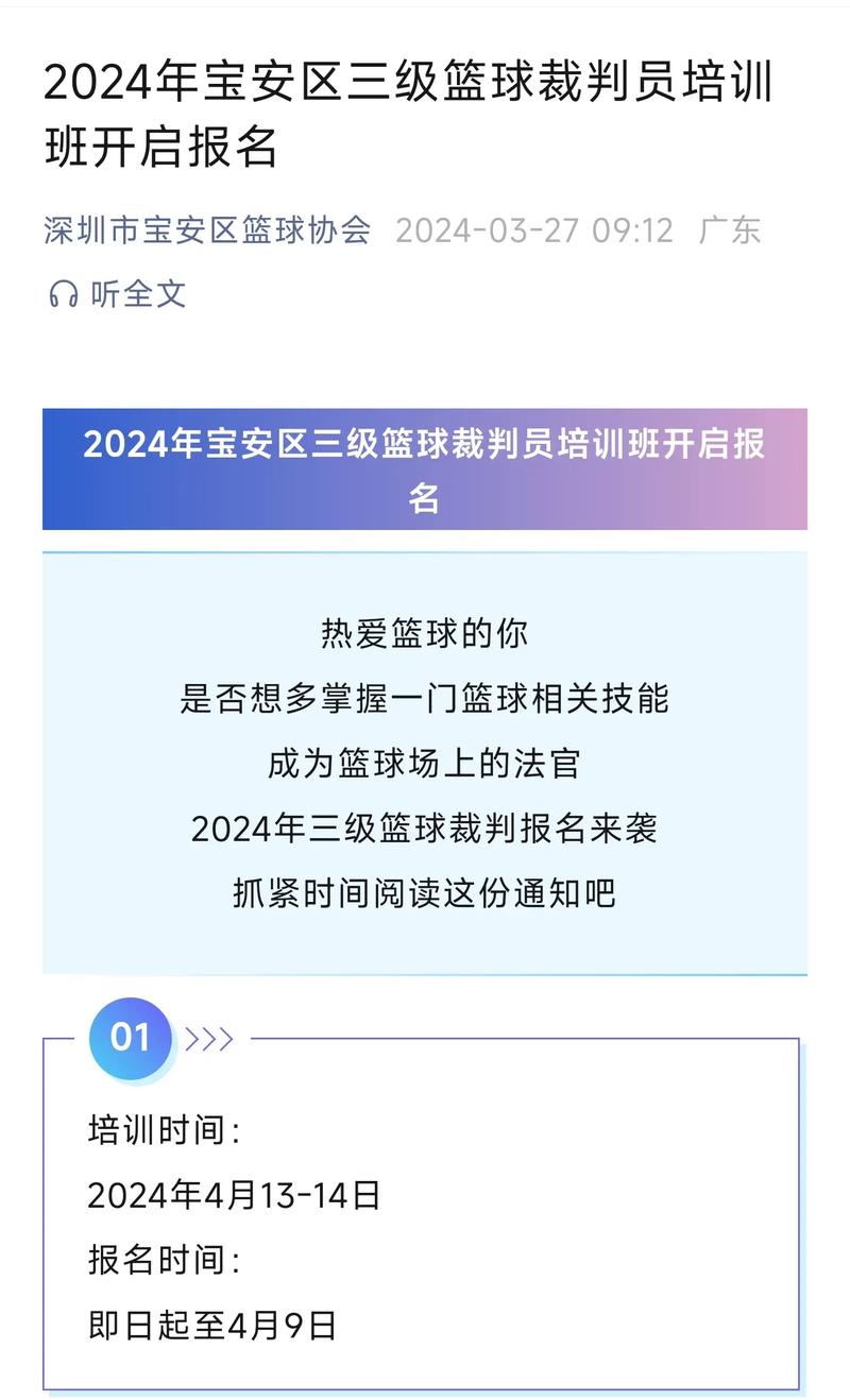 今日科普一下！篮球比赛报名通知,百科词条爱好_2024最新更新